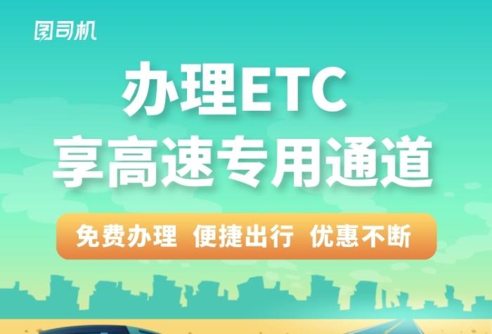 车便捷etc(车便捷)