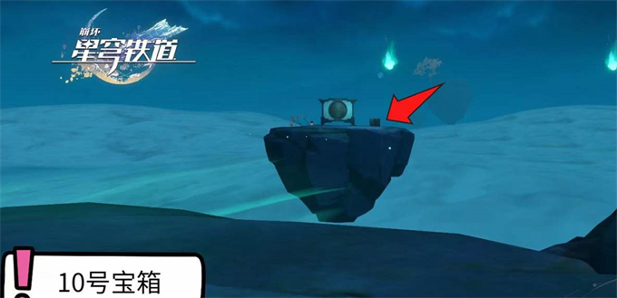 《崩坏星穹铁道》仙舟绥园全宝箱收集攻略