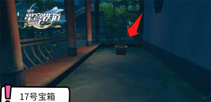 《崩坏星穹铁道》仙舟绥园全宝箱收集攻略