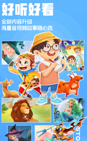 洪恩动画故事