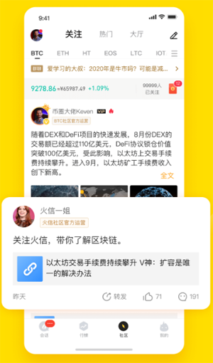  火信app苹果版
