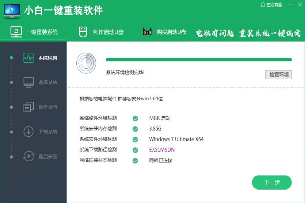 小白一键重装系统 