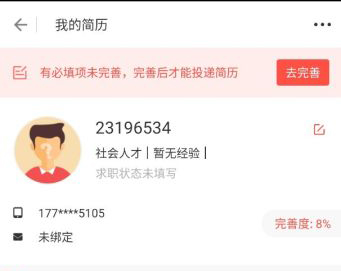 一览英才网APP6