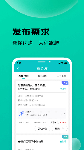 校蜂侠APP软件截图