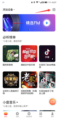 小度app怎么扫描二维码