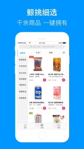 联华鲸选app宣传图1