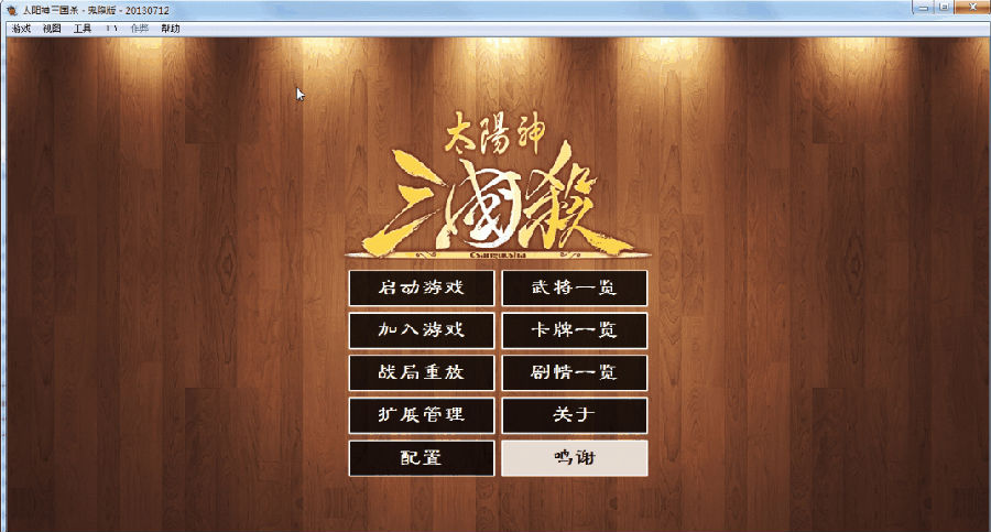 太阳神三国杀鬼影版 dadd9712e97c72b801fe41c7b3f1843f_16027257726791410.png