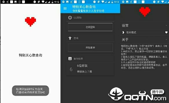 qq特别关心查询软件 39e472bdf18bce5f703953ebe78c4113_15712112043328107.png