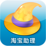 淘宝助理Mac版