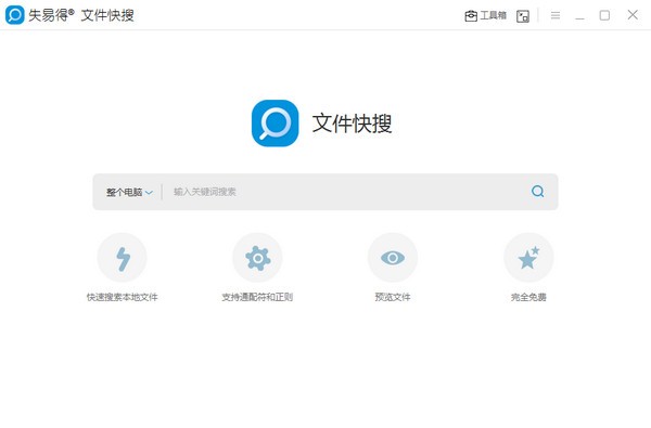 失易得文件快搜 da1d74ea80fd775dc95715ef7f3a1fee_16061883345616697.png