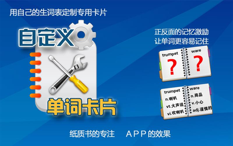 自定义单词卡片 275e40f98f1af305bdbf837f906659aa_16372240146781248.jpg