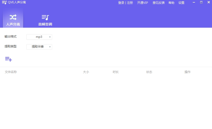 QVE人声分离(人声消除器) 7c4f5c30753a3ab6775f6ed2eef4699b_16237386884402433.png