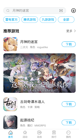 雷电游戏助手安卓版 5f1d1975fbcd7e89737ec9df89c43f9a_16273700233722105.png