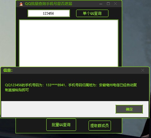 QQ绑定手机号是否泄漏查询器 0edafaccd1d23d5c0b2c124fa99bafe5_2021071709154068293.jpg