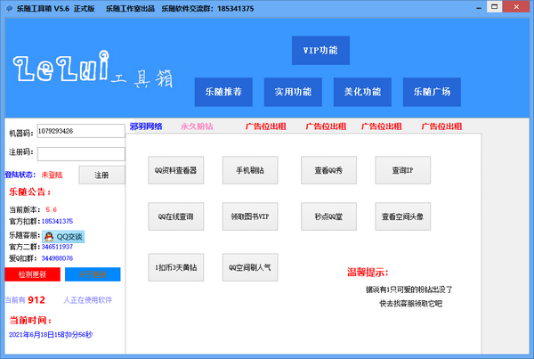 乐随工具箱(QQ多功能工具箱) 3832208e9ef92572b3085d79b047e533_2021061816273487055.png