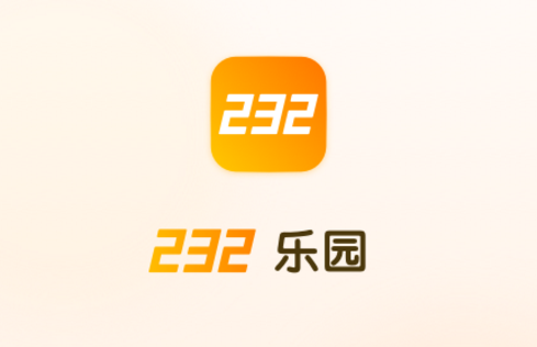232乐园 d61a82ebbb2f77018f3f006eadef8b85_16250187498450758.png