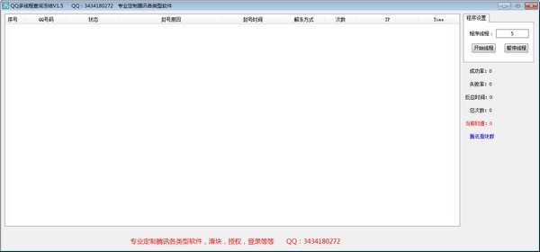 QQ多线程查询冻结 c1b52ed97dd6a09f70c650184cb71677_15850127995263624.png