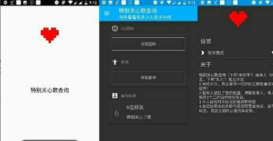 qq特别关心查询软件 image.png
