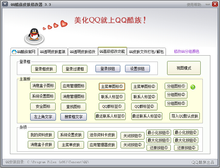 QQ酷族皮肤修改器 e94fab376400d4047f321850e02dc273_201803291355345992018.png