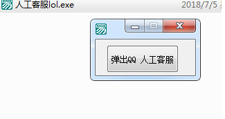 弹窗QQ人工客服软件 5e6a8b7c715dd5d2a3d67e6d04d09a50_201875172137213.jpg
