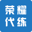 荣耀代练app 