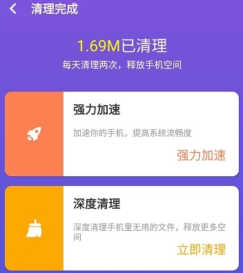 秒速清理管家手机版 ad8f390f1c2b699889b077603f0299f6_16502708772525556.png